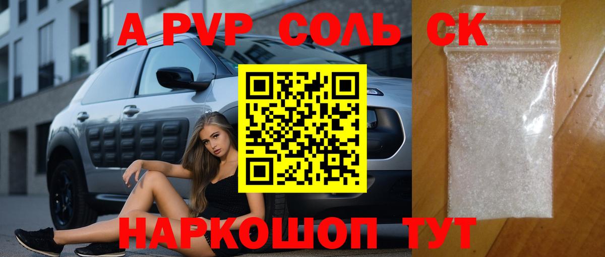 Егорьевск  А ПВП мука  A PVP  Вход с VPN  A-PVP СК 