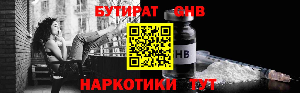 БУТИРАТ  БУТИРАТ вода  Вход с VPN  Егорьевск 