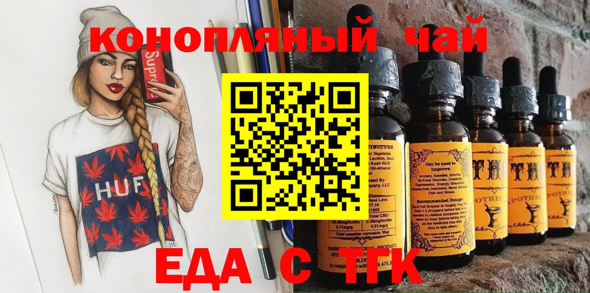 Егорьевск  Cannafood конопля  Вход с VPN 