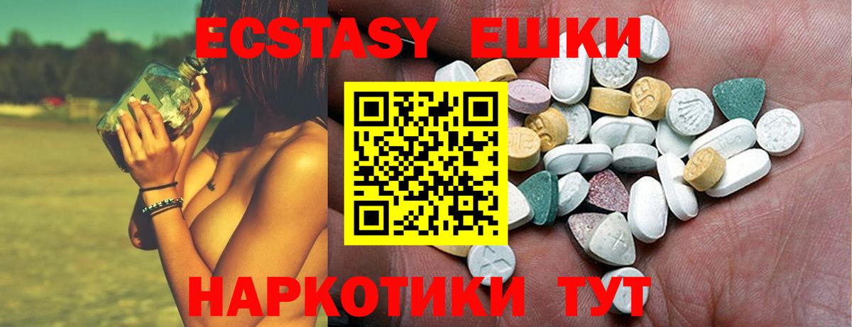 ЭКСТАЗИ 250 мг Егорьевск