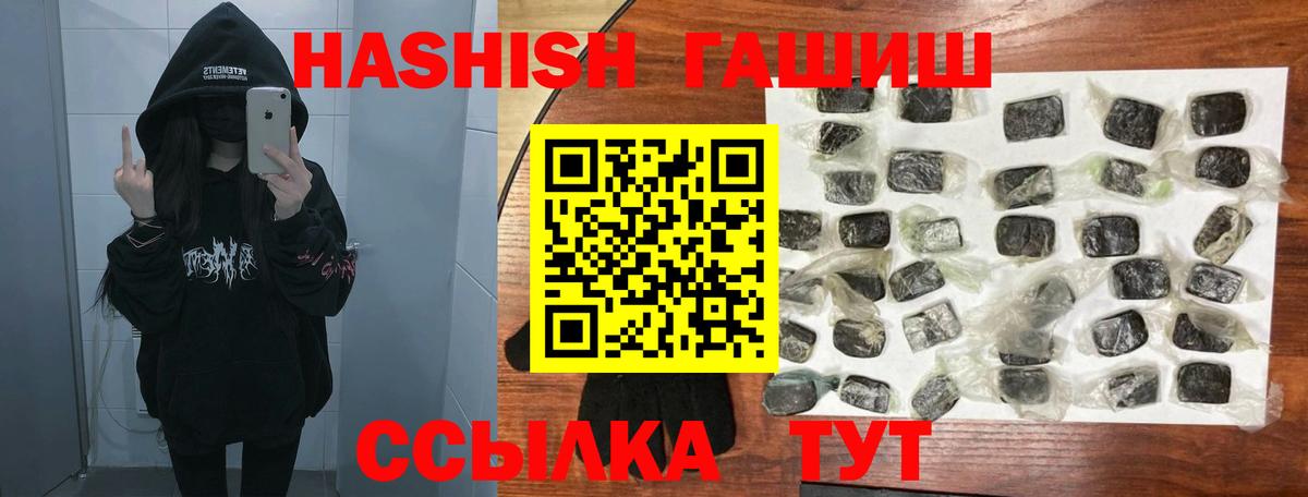 купить наркотик  Вход с VPN  Егорьевск  ГАШ гарик  ГАШИШ 