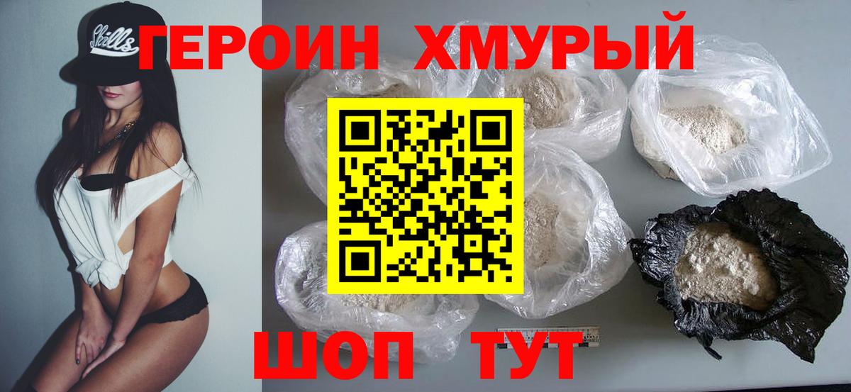 Героин герыч  Вход с VPN  ГЕРОИН  Егорьевск 