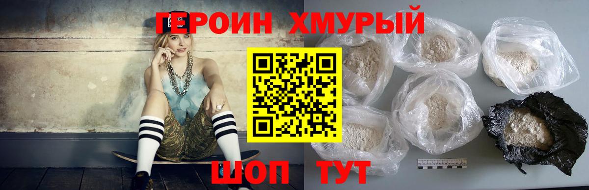 Героин белый Егорьевск
