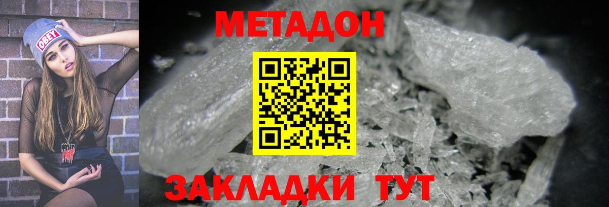Метадон methadone Егорьевск