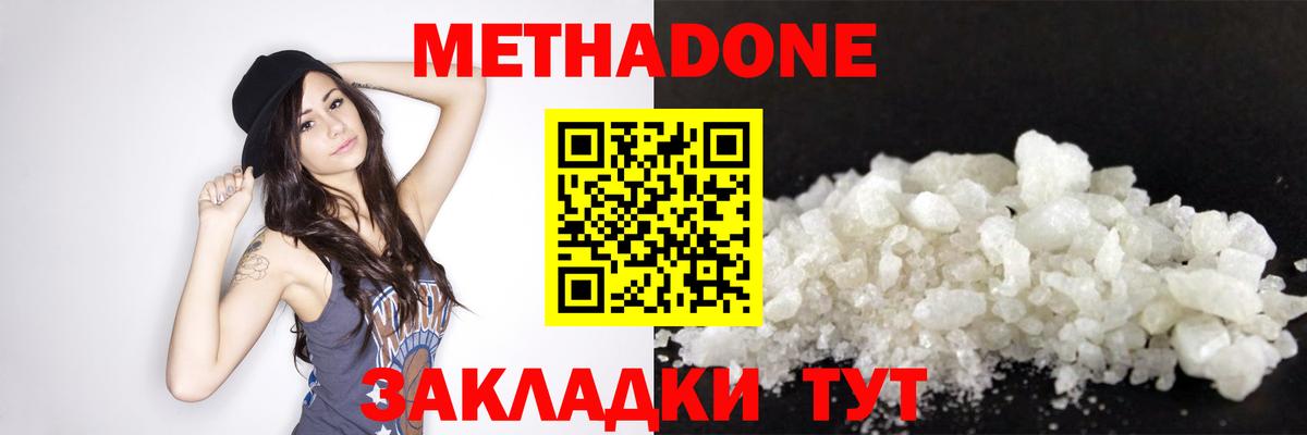 Метадон methadone  МЕТАДОН кристалл  Вход с VPN  Егорьевск 