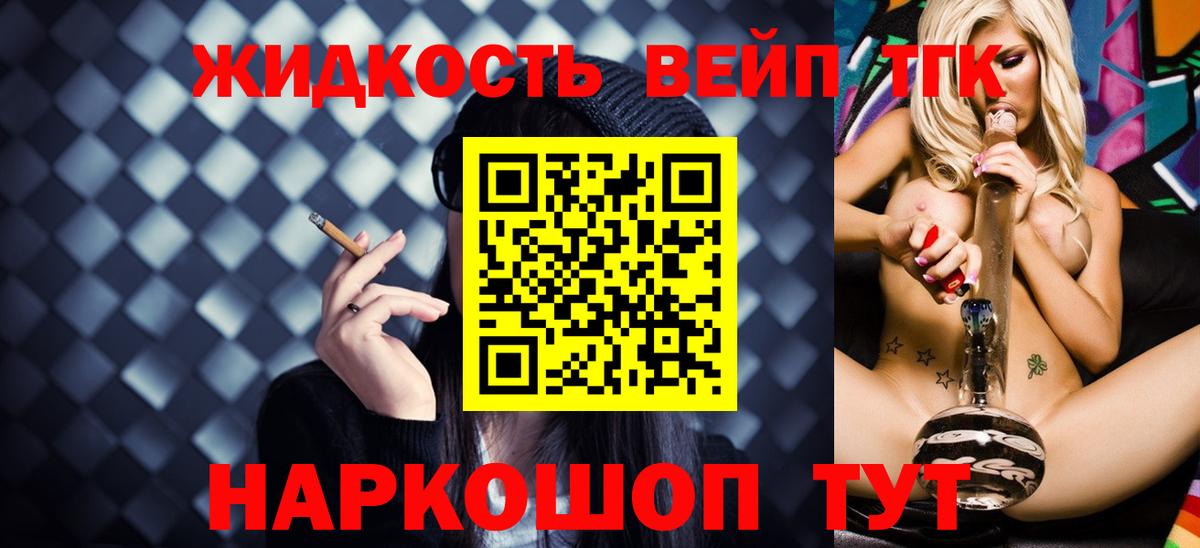 ТГК THC oil Егорьевск